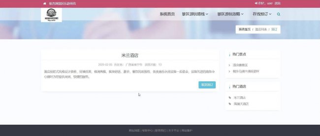 旅游网页设计页面代码