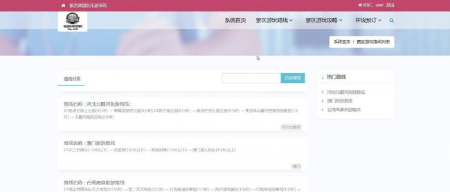 旅游网页设计页面代码