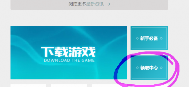 lol领取中心领取补偿怎么领