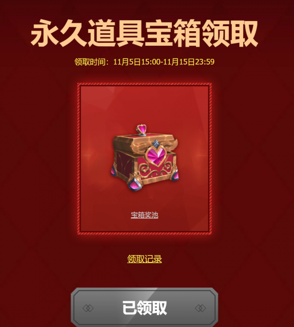 lol领取中心领取补偿怎么领