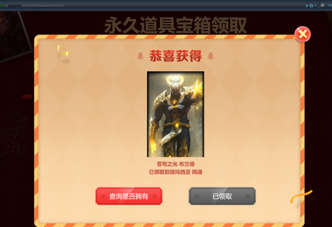 lol领取中心领取补偿怎么领
