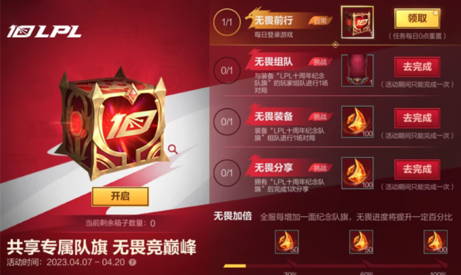 英雄联盟十周年活动入口