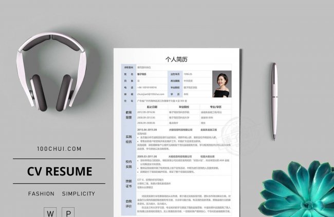 个人简历表格word格式