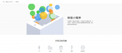 微信官网小程序注册 小程序注册流程步骤