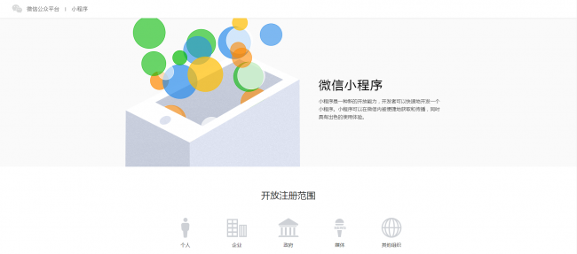 微信官网小程序注册