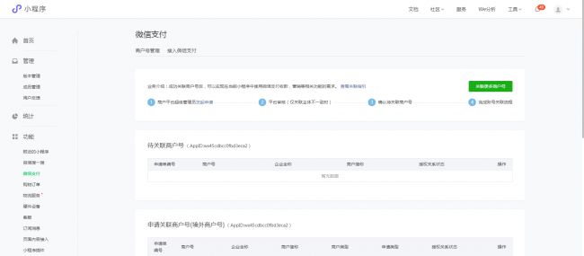 微信官网小程序注册