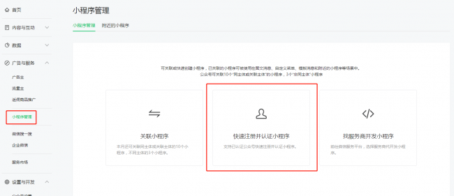 微信官网小程序注册
