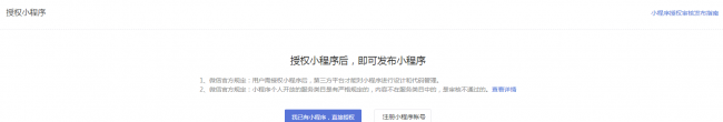 微信官网小程序注册