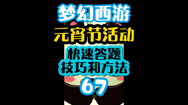梦幻答题器网页版怎么用