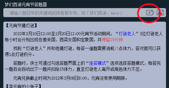 梦幻答题器网页版怎么用