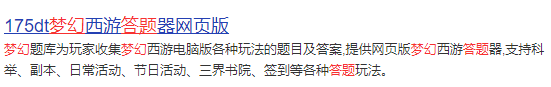 梦幻答题器网页版怎么用