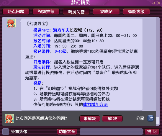 梦幻答题器网页版怎么用