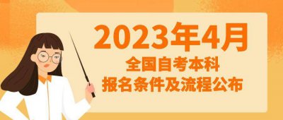 自考本科官方报名入口在哪里 成人自考报名入口官网
