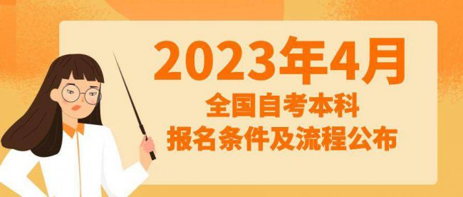 自考本科官方报名入口在哪里