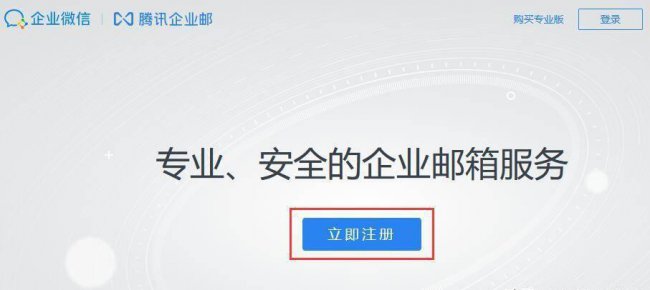 免费注册企业邮箱账号