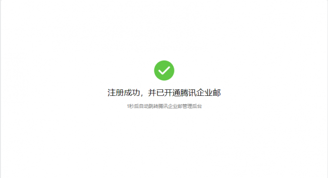免费注册企业邮箱账号