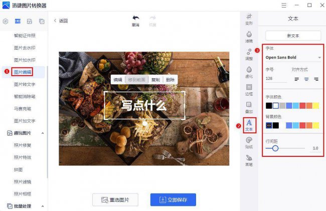 做图片的软件带字图片