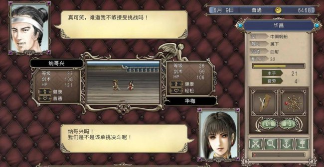 大航海时代4宝物大全攻略