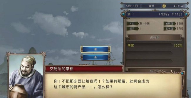 大航海时代4宝物大全攻略