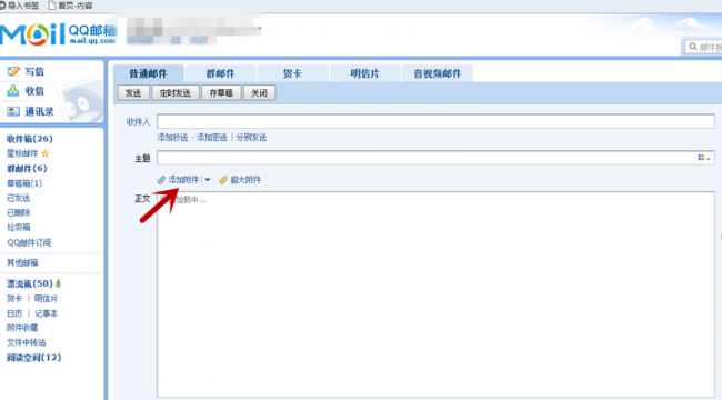 qq邮箱的文件在哪里打开