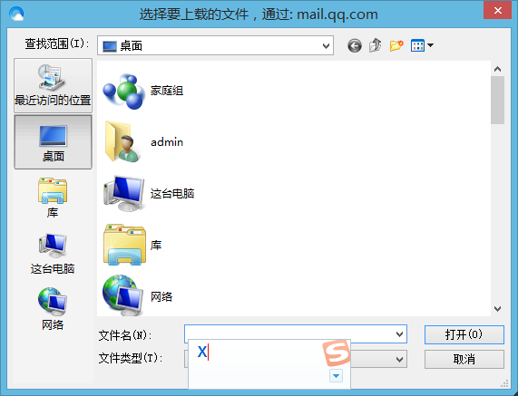 qq邮箱的文件在哪里打开