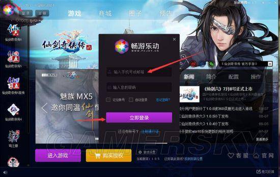 仙剑奇侠传6激活工具在哪