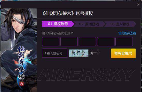 仙剑奇侠传6激活工具在哪
