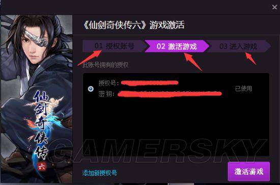 仙剑奇侠传6激活工具在哪