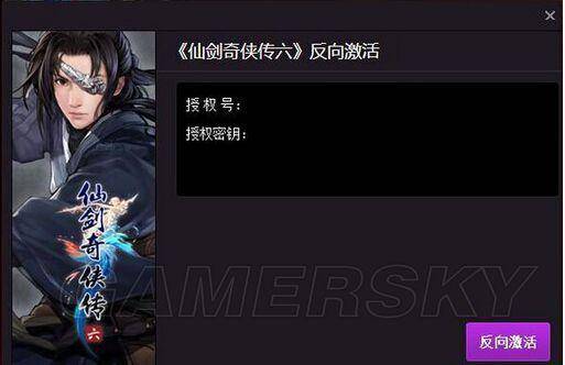 仙剑奇侠传6激活工具在哪