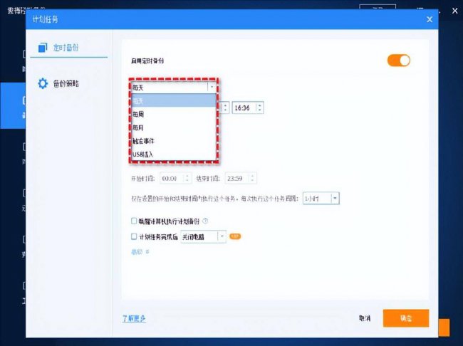 windows11备份与恢复工具