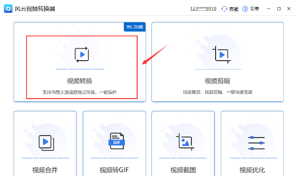手机视频转换器哪个免费好用