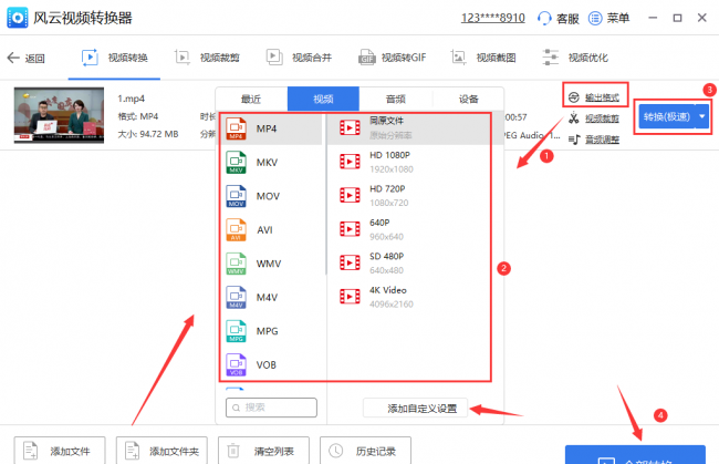 手机视频转换器哪个免费好用