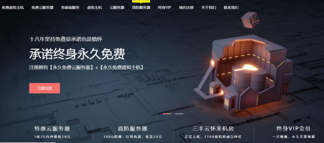 免费永久虚拟主机有哪些