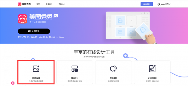 美图秀秀在线编辑图片