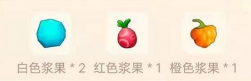 摩尔庄园手游橙色浆果在哪 摩尔庄园浆果获取地址