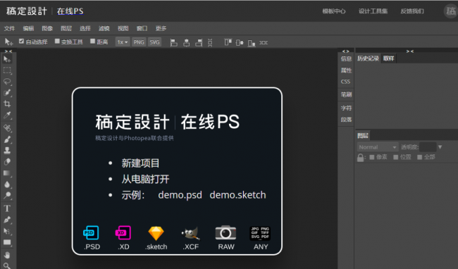 ps网页版在线制作