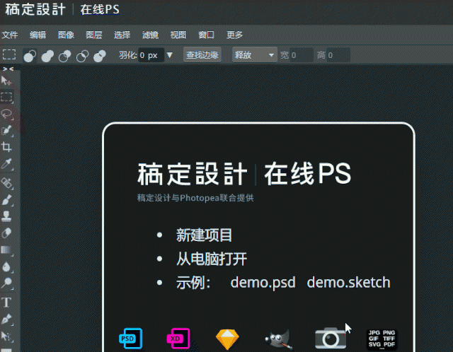 ps网页版在线制作