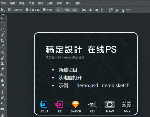 ps网页版在线制作