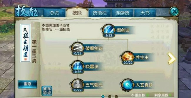 诛仙手游青云大神加点