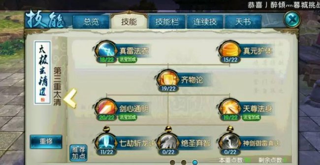 诛仙手游青云大神加点