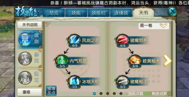 诛仙手游青云大神加点