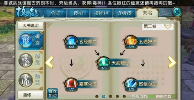 诛仙手游青云大神加点