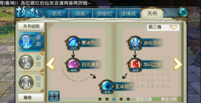 诛仙手游青云大神加点