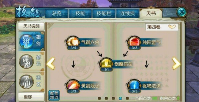 诛仙手游青云大神加点