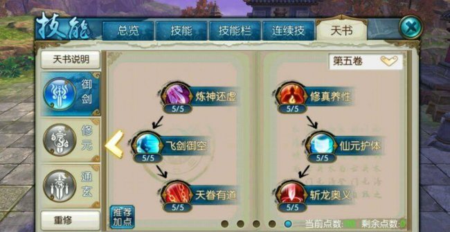 诛仙手游青云大神加点