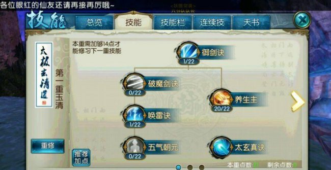 诛仙手游青云大神加点