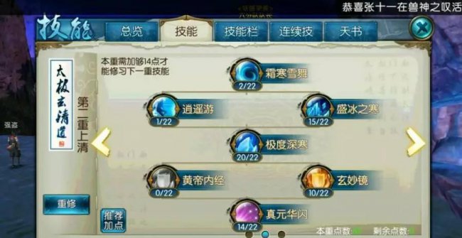 诛仙手游青云大神加点