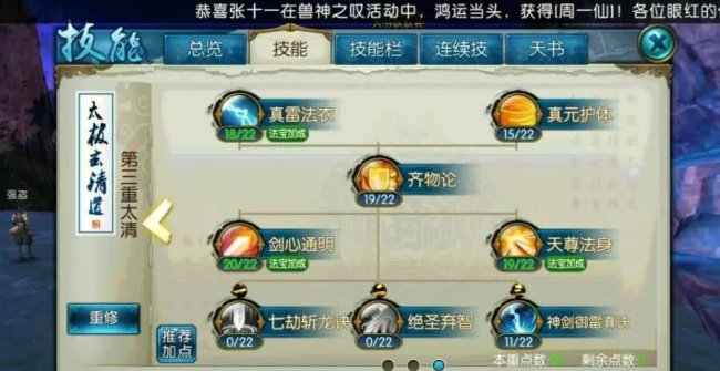 诛仙手游青云大神加点