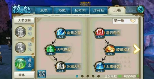 诛仙手游青云大神加点