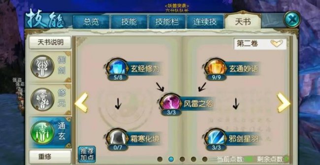诛仙手游青云大神加点